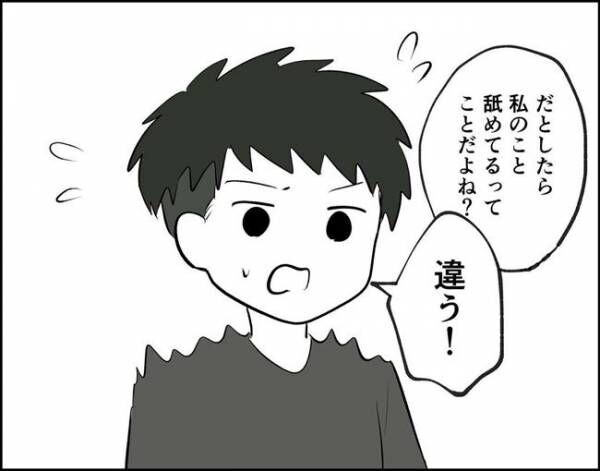 「もう一回チャンスをください」⇒謝罪する彼に追い打ちをかける質問を…！ #フキハラ彼氏 21