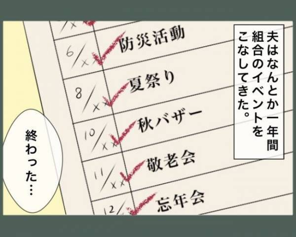「土日休みがない…」週休0日で働く夫！？地域のイベント準備を1年間押し付けられ、妻は実家へ…