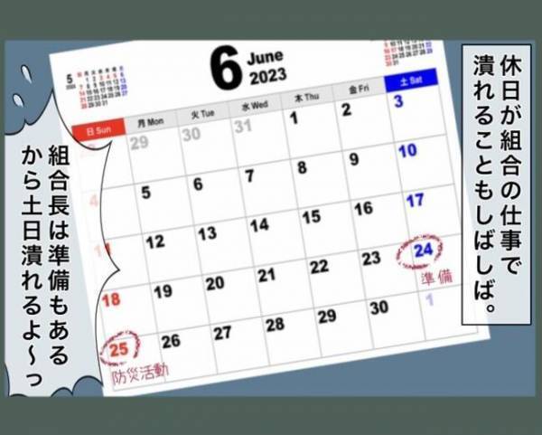 「土日休みがない…」週休0日で働く夫！？地域のイベント準備を1年間押し付けられ、妻は実家へ…