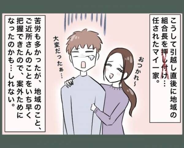 ご近所トンデモ物語～引越し直後に組合長を押し付けられた～。最終話-7