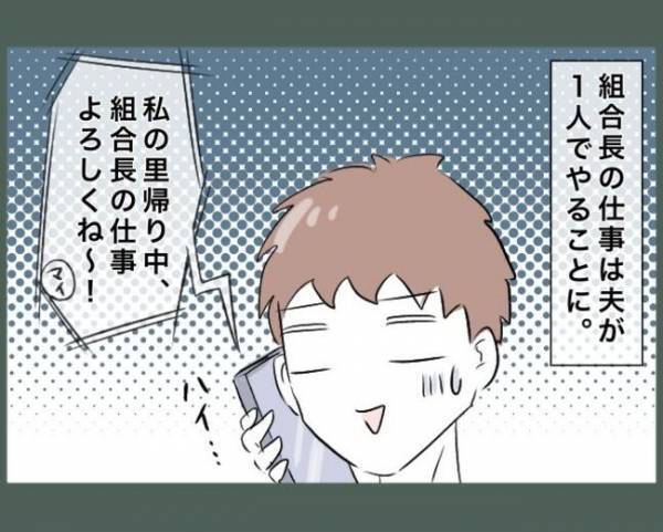 「土日休みがない…」週休0日で働く夫！？地域のイベント準備を1年間押し付けられ、妻は実家へ…