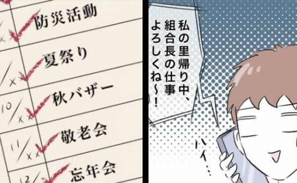 「土日休みがない…」週休0日で働く夫！？地域のイベント準備を1年間押し付けられ、妻は実家へ…