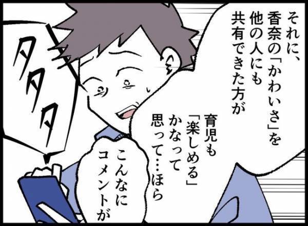「え？ウソ…」夫と娘の顔写真がSNSに？「もう絶対やらないで！」妻は激怒して…？！