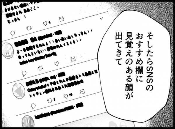 「え？ウソ…」夫と娘の顔写真がSNSに？「もう絶対やらないで！」妻は激怒して…？！