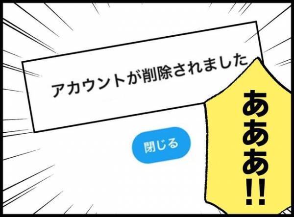 「え？ウソ…」夫と娘の顔写真がSNSに？「もう絶対やらないで！」妻は激怒して…？！