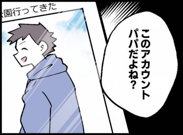 「え？ウソ…」夫と娘の顔写真がSNSに？「もう絶対やらないで！」妻は激怒して…？！