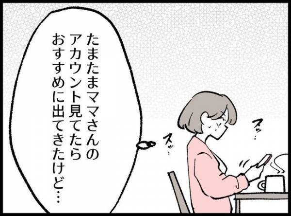 「え？ウソ…」夫と娘の顔写真がSNSに？「もう絶対やらないで！」妻は激怒して…？！