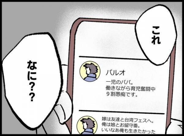 「え？ウソ…」夫と娘の顔写真がSNSに？「もう絶対やらないで！」妻は激怒して…？！