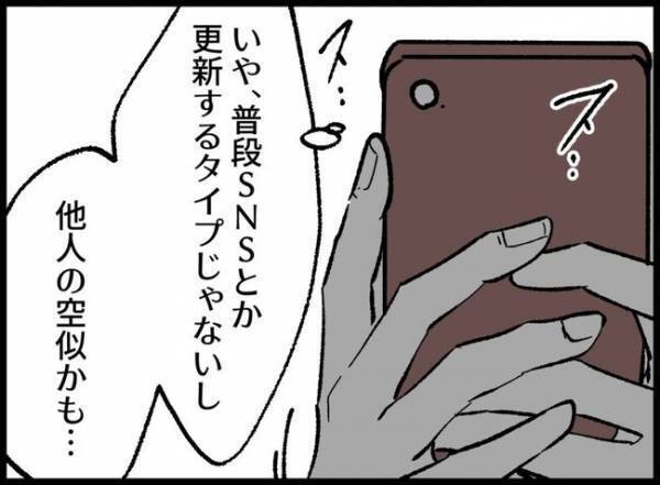 「え？ウソ…」夫と娘の顔写真がSNSに？「もう絶対やらないで！」妻は激怒して…？！