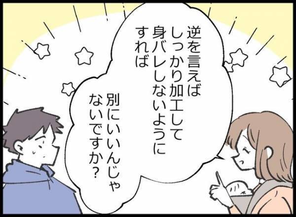 SNSがバレて妻に怒られた夫「アカウント消しちゃったんですね」児童館で女性に声をかけられて？！