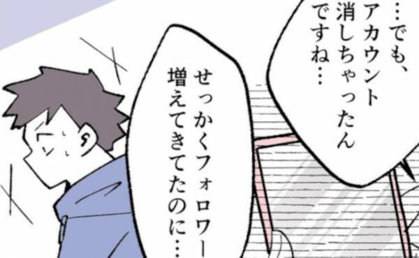 SNSがバレて妻に怒られた夫「アカウント消しちゃったんですね」児童館で女性に声をかけられて？！