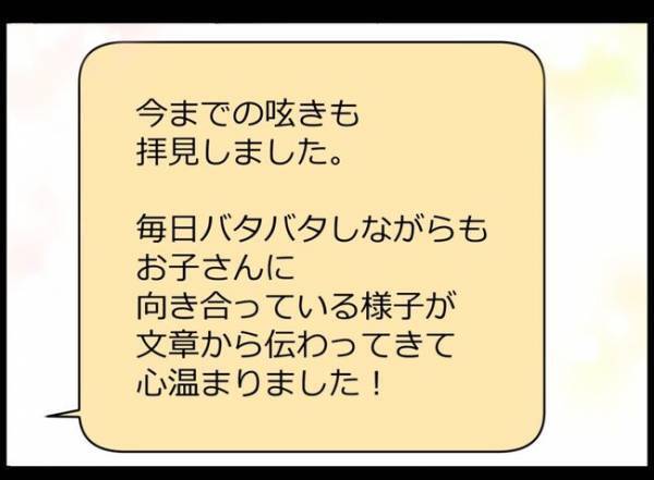 SNSがバレて妻に怒られた夫「アカウント消しちゃったんですね」児童館で女性に声をかけられて？！