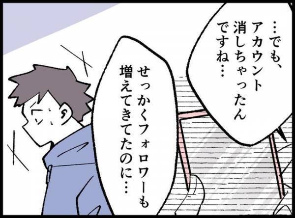 SNSがバレて妻に怒られた夫「アカウント消しちゃったんですね」児童館で女性に声をかけられて？！