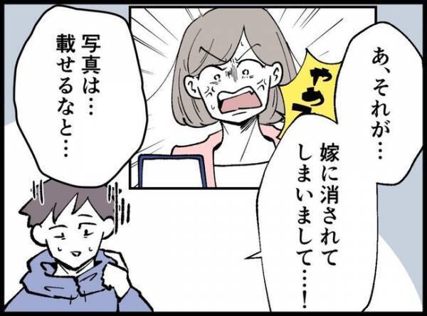 SNSがバレて妻に怒られた夫「アカウント消しちゃったんですね」児童館で女性に声をかけられて？！