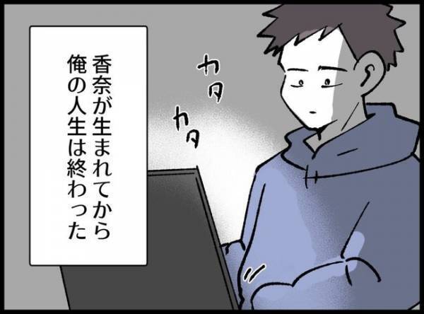 「娘が生まれて俺の人生は終わった」大切な物も友人も失った父親が辿り着いた＜娘を愛する手段＞とは？