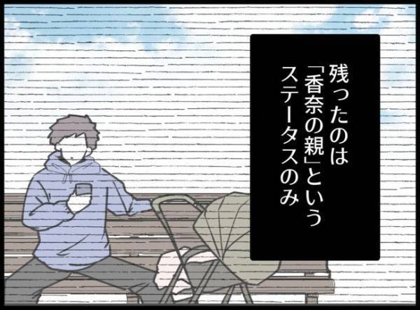 「娘が生まれて俺の人生は終わった」大切な物も友人も失った父親が辿り着いた＜娘を愛する手段＞とは？