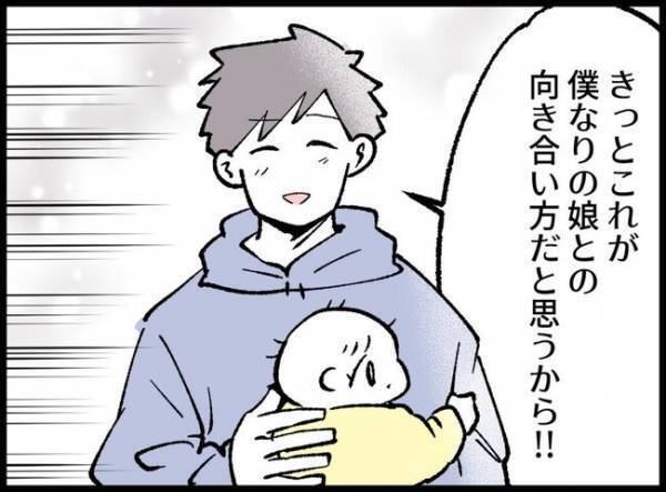 「娘が生まれて俺の人生は終わった」大切な物も友人も失った父親が辿り着いた＜娘を愛する手段＞とは？