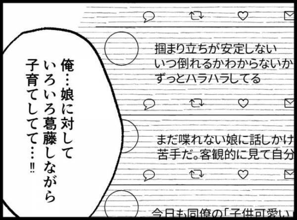 「娘が生まれて俺の人生は終わった」大切な物も友人も失った父親が辿り着いた＜娘を愛する手段＞とは？