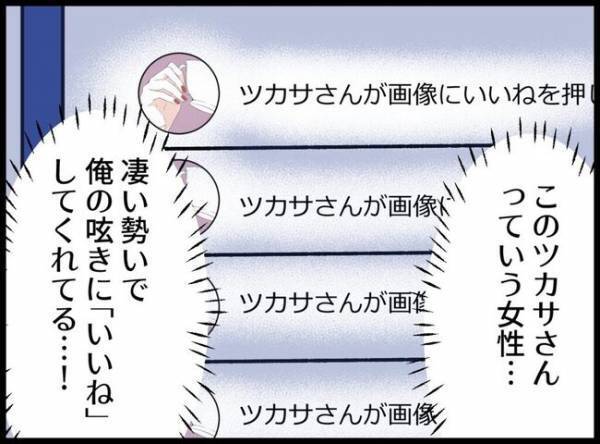 妻にアカ消しされた夫がこっそりSNS再開「フォロワーがみるみる増えていく！」夫はのめり込んで…