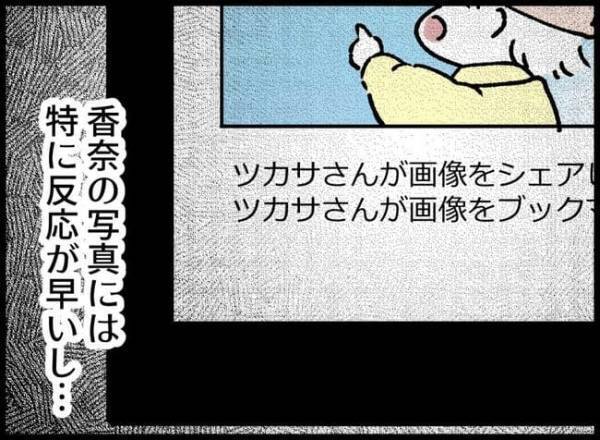 妻にアカ消しされた夫がこっそりSNS再開「フォロワーがみるみる増えていく！」夫はのめり込んで…