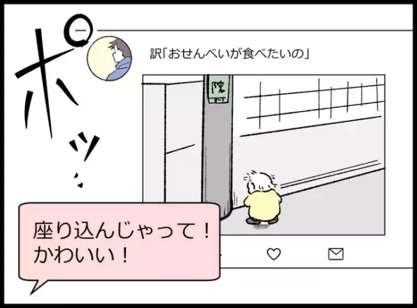 妻にアカ消しされた夫がこっそりSNS再開「フォロワーがみるみる増えていく！」夫はのめり込んで…