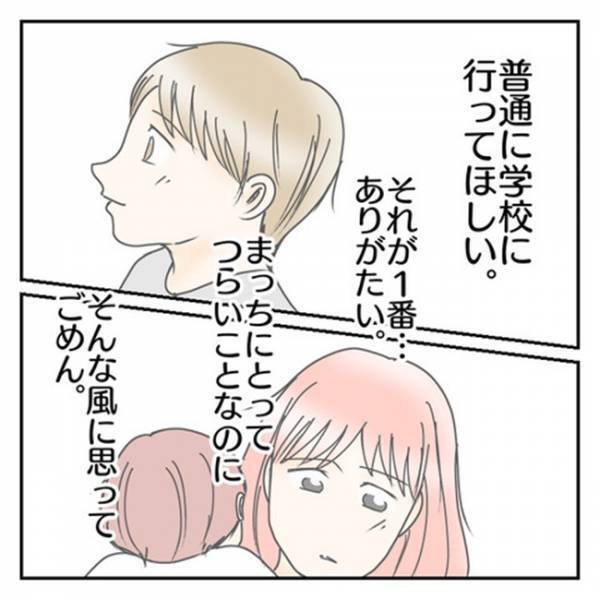 「私の本当の気持ちは、普通に…」そんなふうに思ってごめん。学校が苦手な息子にとって最善の方法は？