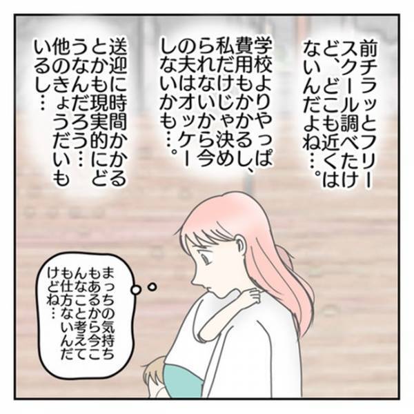 「私の本当の気持ちは、普通に…」そんなふうに思ってごめん。学校が苦手な息子にとって最善の方法は？
