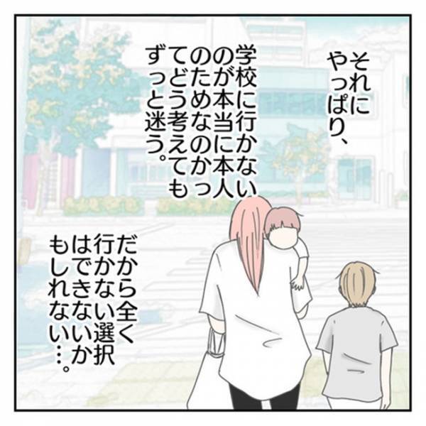 「私の本当の気持ちは、普通に…」そんなふうに思ってごめん。学校が苦手な息子にとって最善の方法は？