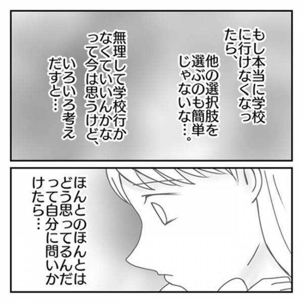 「私の本当の気持ちは、普通に…」そんなふうに思ってごめん。学校が苦手な息子にとって最善の方法は？