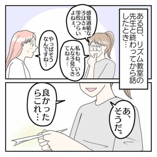 「私の本当の気持ちは、普通に…」そんなふうに思ってごめん。学校が苦手な息子にとって最善の方法は？