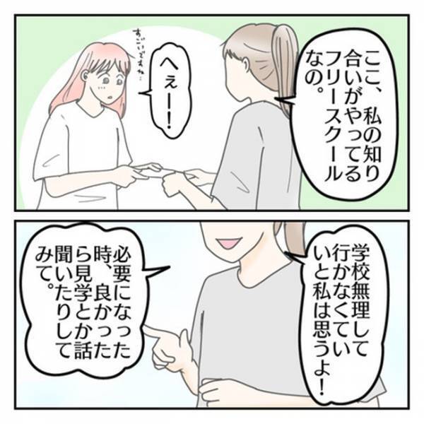 「私の本当の気持ちは、普通に…」そんなふうに思ってごめん。学校が苦手な息子にとって最善の方法は？