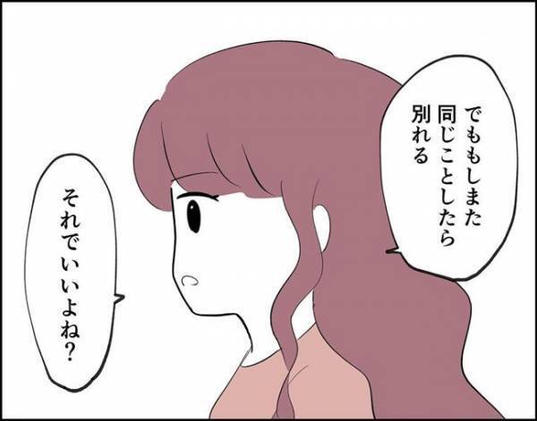 「わかった」彼との別れを一旦保留⇒後日、彼の言葉をたしかめる試練が起きて？！＜フキハラ彼氏＞