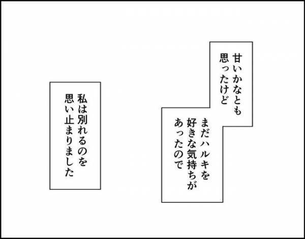 「わかった」彼との別れを一旦保留⇒後日、彼の言葉をたしかめる試練が起きて？！＜フキハラ彼氏＞