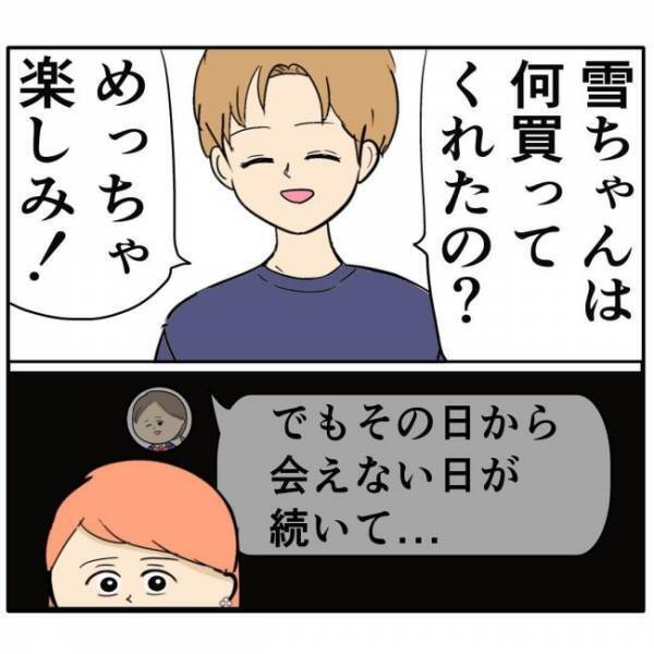 「買ってくれた？」自分だけプレゼントをもらう彼に怒り爆発！