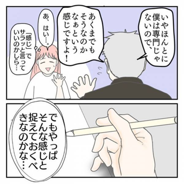 「グレーゾーンってことですか？」サラッと言われた…⇒教育センター職員さんの衝撃発言に思わず絶句！