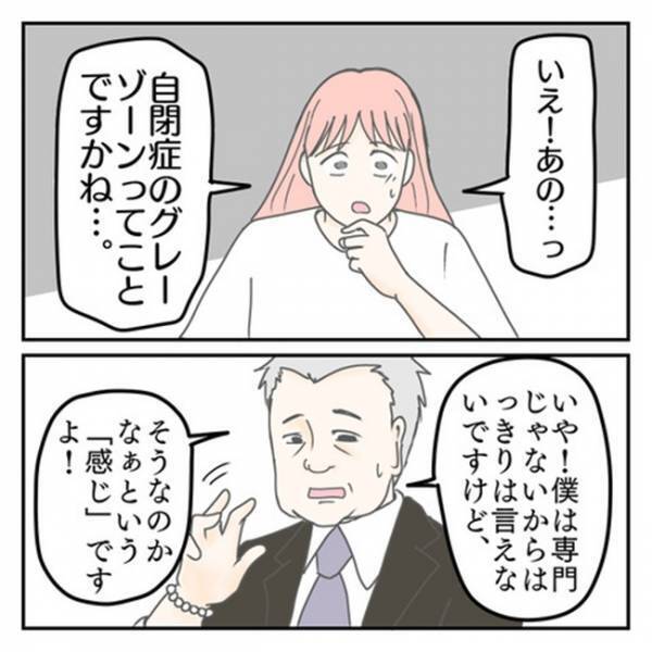 「グレーゾーンってことですか？」サラッと言われた…⇒教育センター職員さんの衝撃発言に思わず絶句！