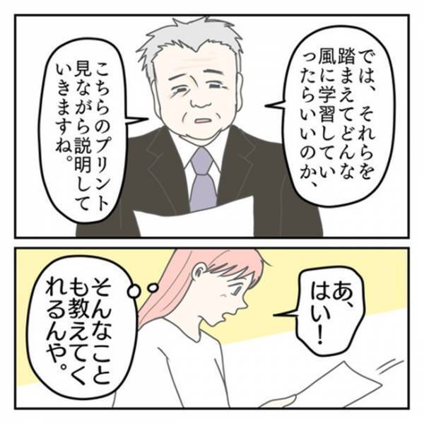 「グレーゾーンってことですか？」サラッと言われた…⇒教育センター職員さんの衝撃発言に思わず絶句！