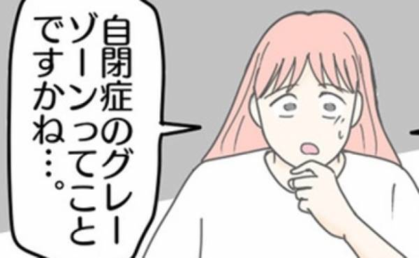 「グレーゾーンってことですか？」サラッと言われた…⇒教育センター職員さんの衝撃発言に思わず絶句！