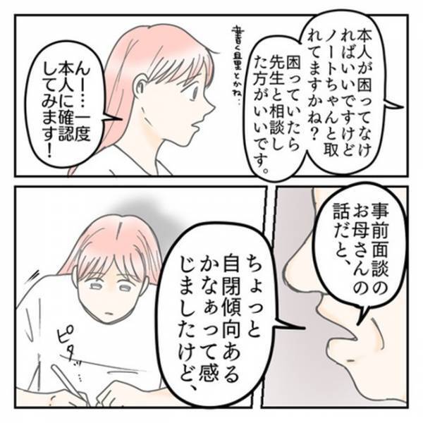 「グレーゾーンってことですか？」サラッと言われた…⇒教育センター職員さんの衝撃発言に思わず絶句！