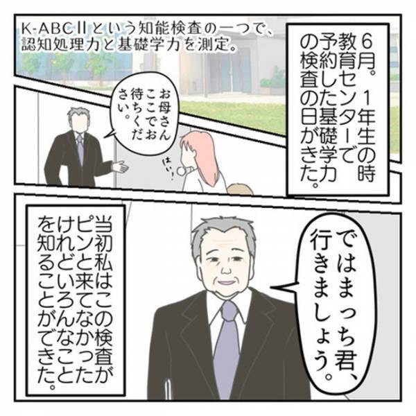 「グレーゾーンってことですか？」サラッと言われた…⇒教育センター職員さんの衝撃発言に思わず絶句！