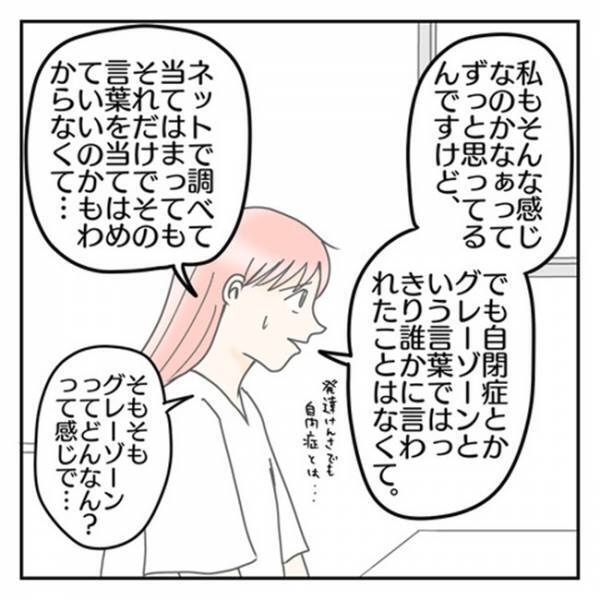 「グレーゾーンってことですか？」サラッと言われた…⇒教育センター職員さんの衝撃発言に思わず絶句！