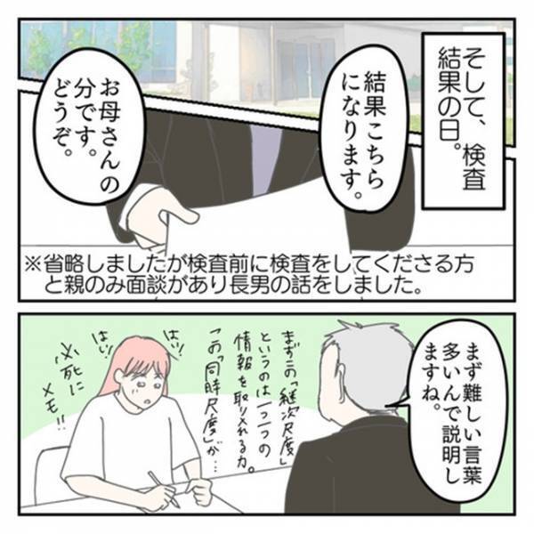 「グレーゾーンってことですか？」サラッと言われた…⇒教育センター職員さんの衝撃発言に思わず絶句！
