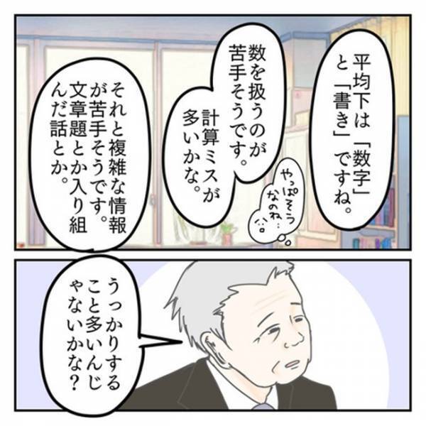 「グレーゾーンってことですか？」サラッと言われた…⇒教育センター職員さんの衝撃発言に思わず絶句！