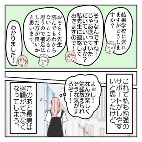 「グレーゾーンってことですか？」サラッと言われた…⇒教育センター職員さんの衝撃発言に思わず絶句！