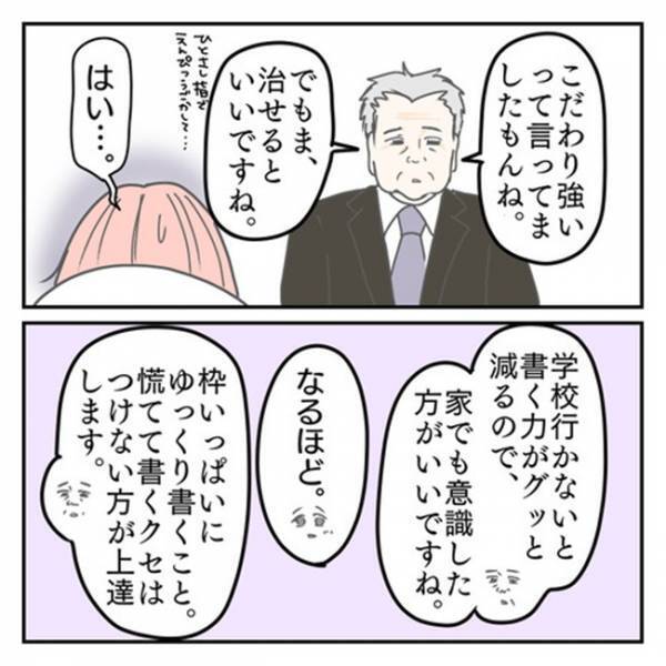 「グレーゾーンってことですか？」サラッと言われた…⇒教育センター職員さんの衝撃発言に思わず絶句！