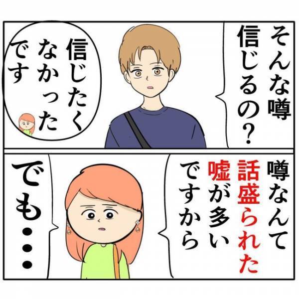 「ウケんね」元カノとの噂を彼に問い詰めた結果…豹変！？