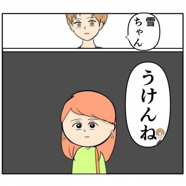 「ウケんね」元カノとの噂を彼に問い詰めた結果…豹変！？