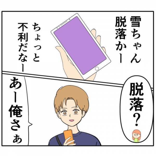 「ウケんね」元カノとの噂を彼に問い詰めた結果…豹変！？