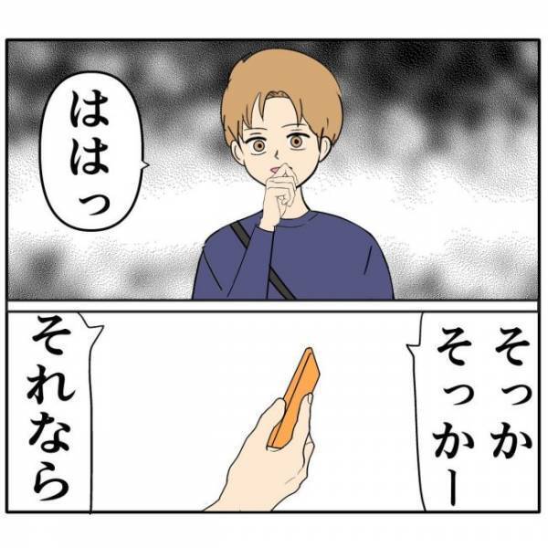 「ウケんね」元カノとの噂を彼に問い詰めた結果…豹変！？