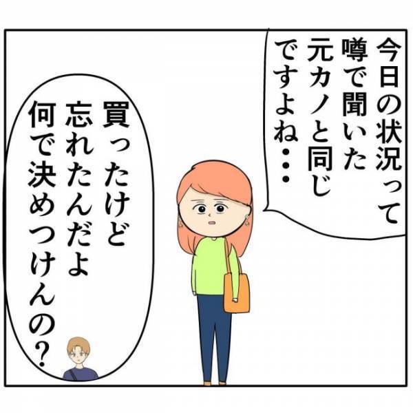 「ウケんね」元カノとの噂を彼に問い詰めた結果…豹変！？